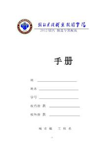 [院校資料]頂崗實習(xí)手冊汽車092012版
