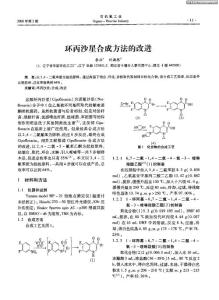 環(huán)丙沙星合成方法的改進(jìn)