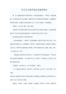 聲樂藝術(shù)教學(xué)理念及建構(gòu)略論