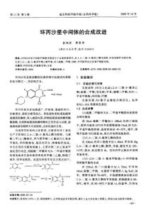 環(huán)丙沙星中間體的合成改進(jìn)