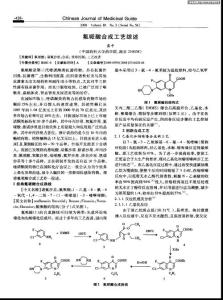 氟哌酸合成工藝綜述