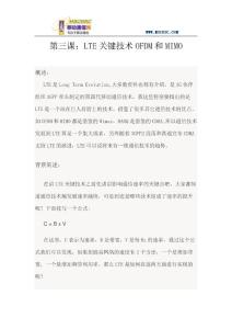 （理論）MSCBSC每日一課-第三課：LTE關鍵技術OFDM和MIMO