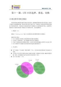 （理論）MSCBSC每日一課-第十一課：LTE小區選擇、重選、切換