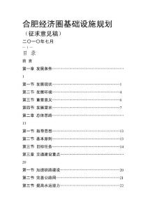 [電力/水利]合肥經(jīng)濟(jì)基礎(chǔ)設(shè)施規(guī)