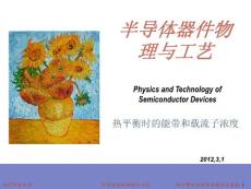 [英語學(xué)習(xí)]Handout 2—熱平衡時(shí)的能帶和載流子濃度