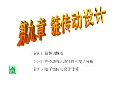 [工學]第9章  鏈傳動設計
