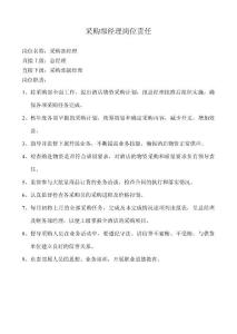 采购部制度