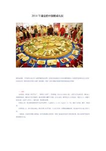 2014年餐桌禮儀