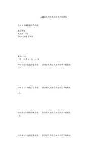 人教版九年級數學下冊全冊教案