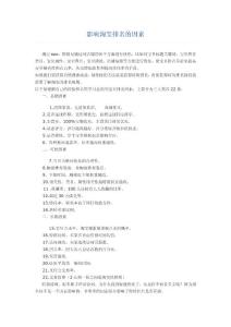 影響淘寶排名的因素