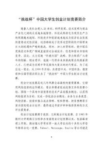 挑戰杯創業大賽寫作指導