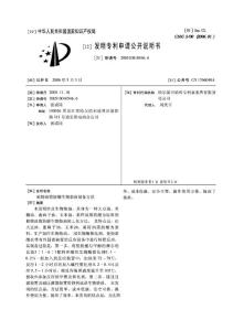 植物油脂肪酸生物柴油制備方法