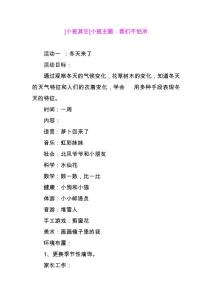 [小班其它]小班主題：我們不怕冷