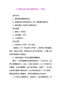 [小班音樂]幼兒園小班韻律活動(dòng)：小鈴鐺