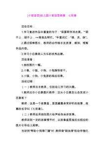 [小班語言]幼兒園小班語言教案：七彩象