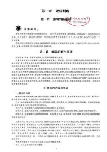 邏輯推理總結(jié)ok