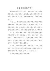 安全資料該如何做