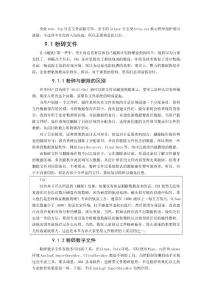 黑客那些事兒-粉碎文件