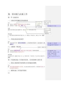 出版專業(yè)基礎(chǔ)（初級(jí)1-3章）電子筆記pqrs