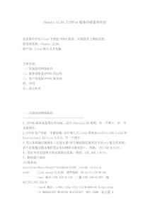 Ubuntu 12.04上PPPoe服務(wù)的搭建和使用