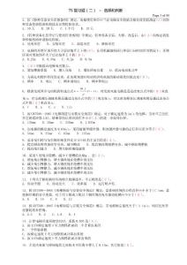 电梯2003-2007判断选择汇总