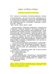 浅谈0-3岁婴幼儿阅读