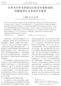 以草业学科为例探讨高校青年教师面临的挑战和应具备的科学素质