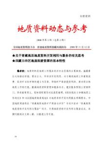 巨大的潜在价值，需求巨大，作好其开发利用，对于避免地质工作重复浪费
