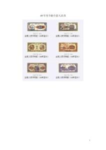 49年至今的全套人民币投资（有图）