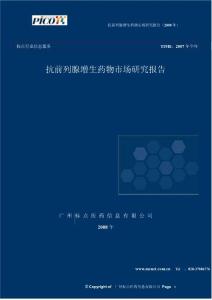 中国抗前列腺增生药产业市场研究与预测咨询报告