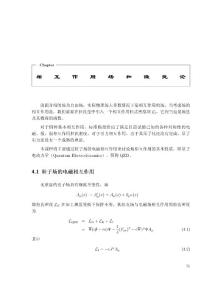 量子場論 chapter4 相互作用場和微擾論