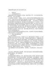 碰碰凉餐饮连锁店秦皇岛市场营销计划