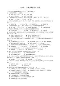 2011-2013年咨詢工程師《工程咨詢概論》真題及答案