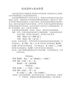2電泳涂料與電泳涂裝