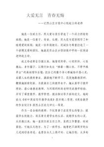 最美教師匯報(bào)材料（趙立玲）