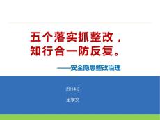 隱患整改治理程序