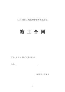 營銷中心土建合同