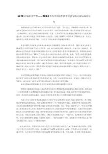 eLTE讓城市更智慧——2014華為中國合作伙伴大會無線分論壇成功舉辦