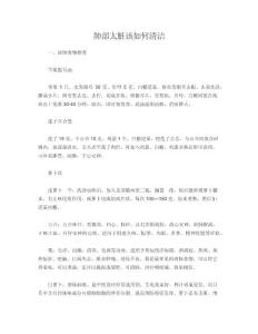 肺部太臟該如何清潔