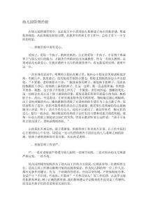 幼儿园管理经验