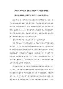 健美操考試改革總結(jié)