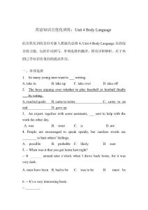 高一英語Body Language知識點優化訓練