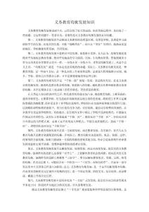 义务教育均衡发展知识