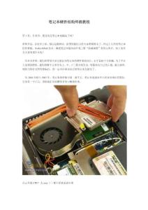 筆記本硬件結構終極教程