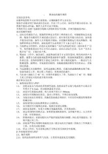 稀油站操作规程