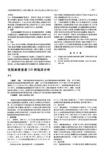 住院麻疹患者218例临床分析