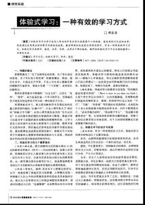 體驗式學習：一種有效的學習方式