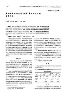 鼻咽癌放療后應用“四步”鼻腔沖洗法的效果評價