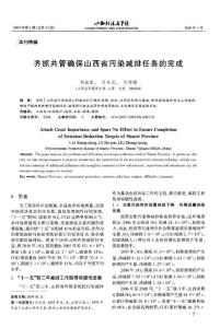 齊抓共管確保山西省污染減排任務的完成