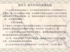 第四節(jié)  境外所得的稅額扣除